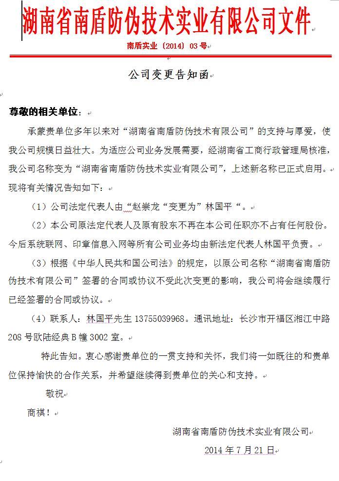 公司变更通知